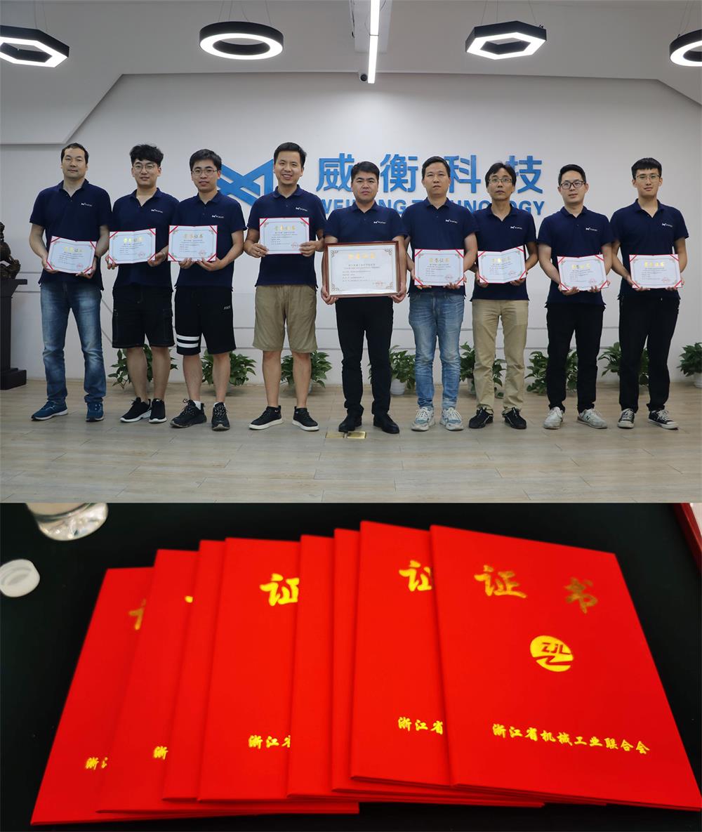 【喜訊】 威衡科技榮獲浙江機(jī)械工業(yè)科學(xué)技術(shù)獎(jiǎng)！浙江機(jī)械界“奧斯卡獎(jiǎng)”！