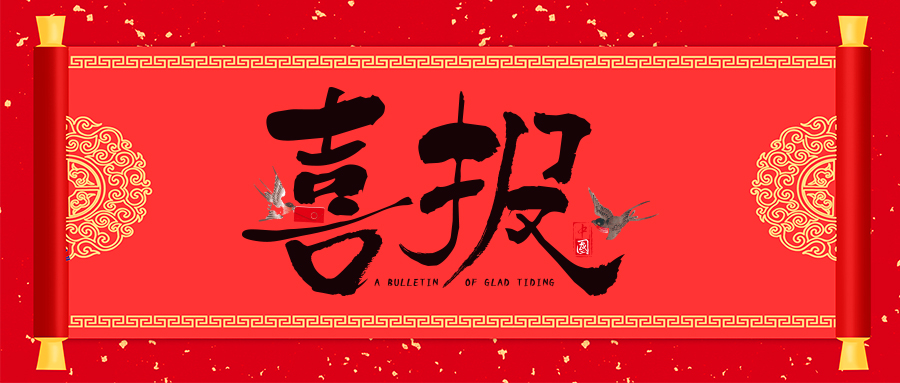 喜報(bào)！省級(jí)專精特新，威衡科技榜上有名！