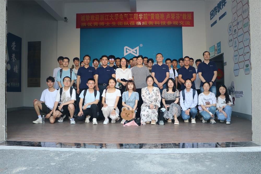 產(chǎn)學交流丨浙江大學電氣工程學院優(yōu)秀博士團相聚威衡科技開展學術(shù)交流