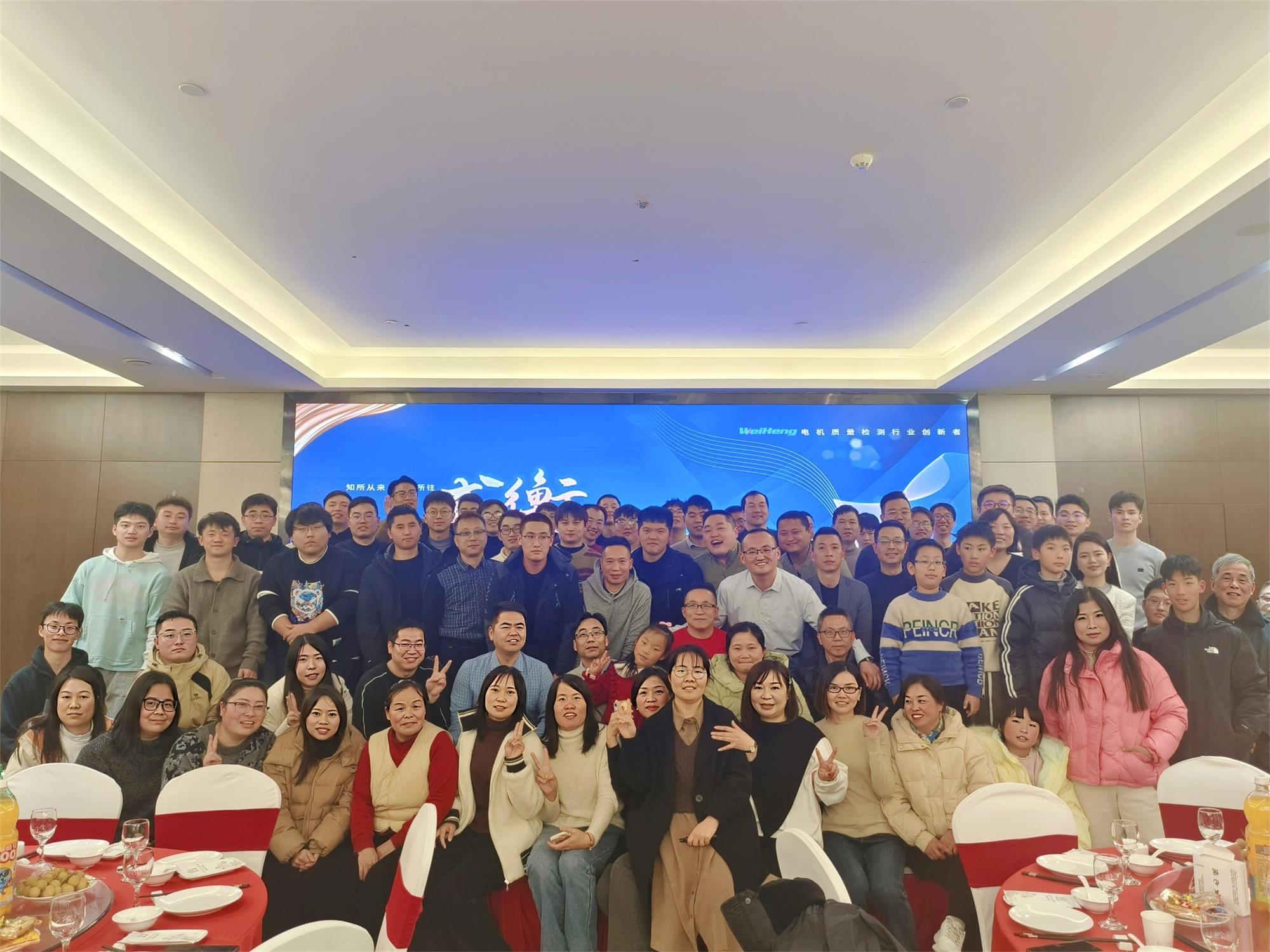 威衡，再突破丨2024年終盛典圓滿落幕